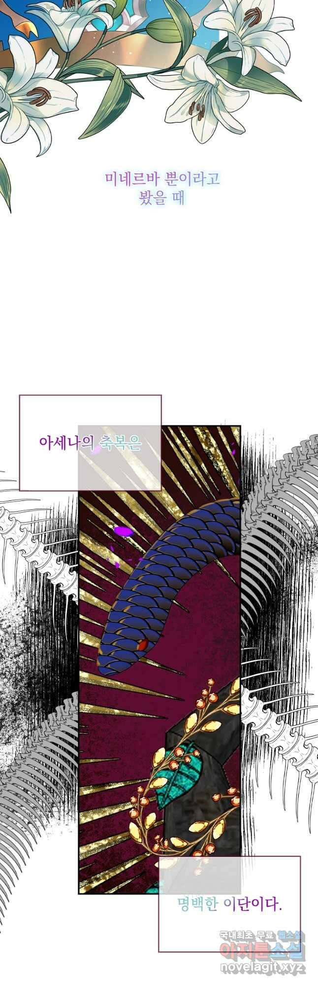 악당만 취급합니다 40화 3