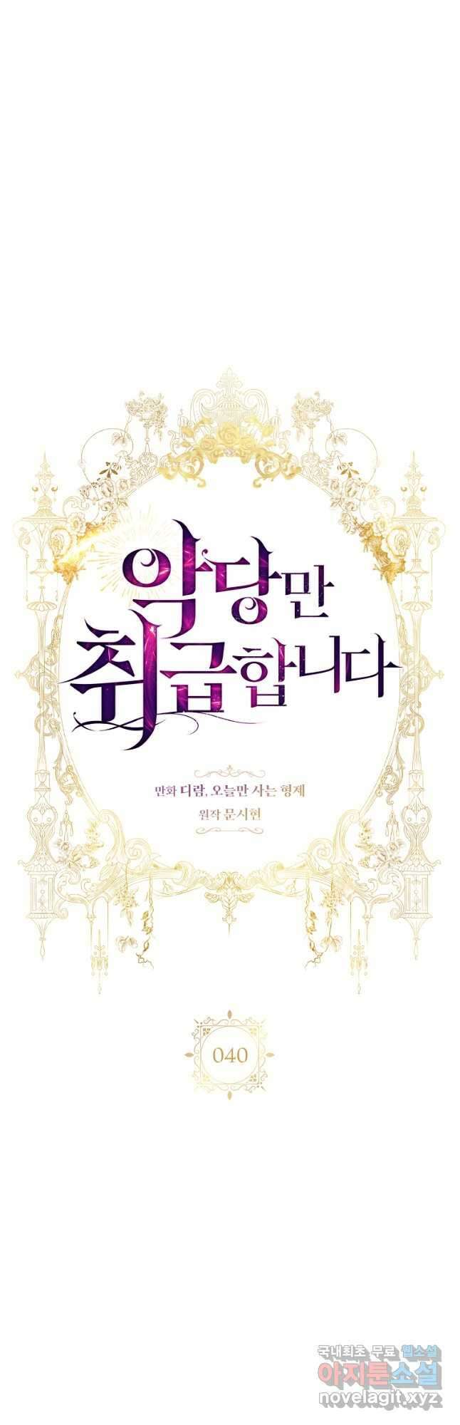 악당만 취급합니다 40화 4