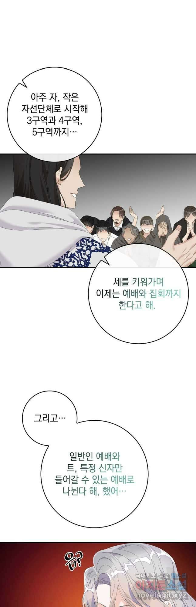 악당만 취급합니다 40화 5