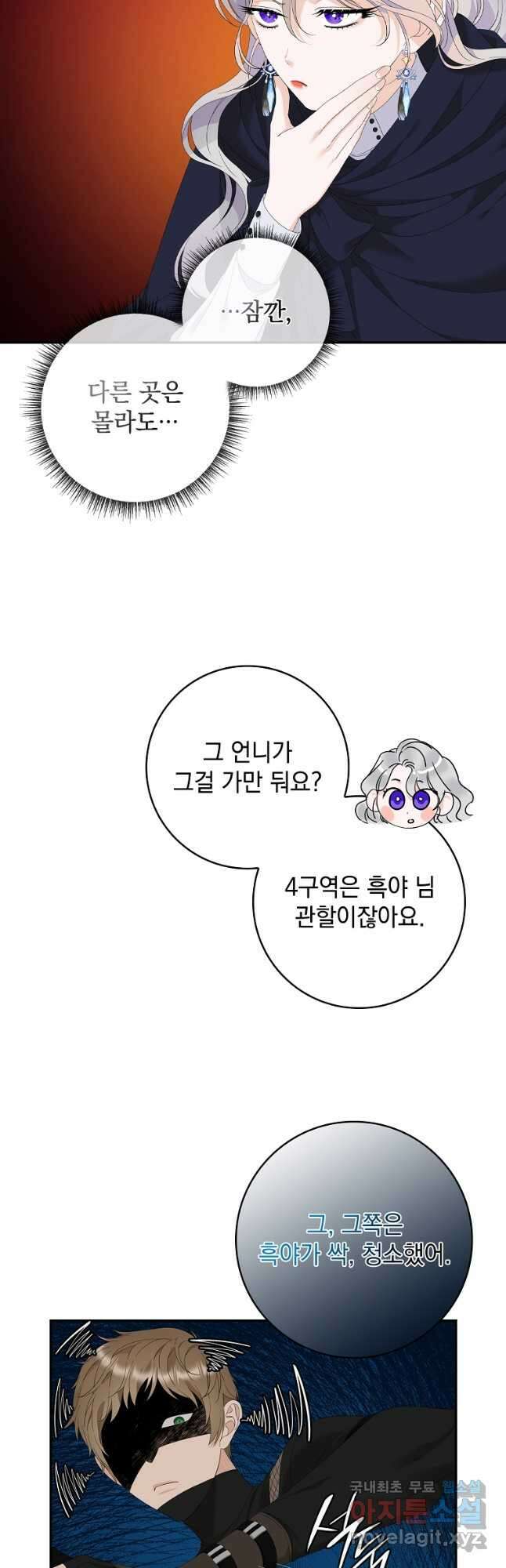 악당만 취급합니다 40화 6