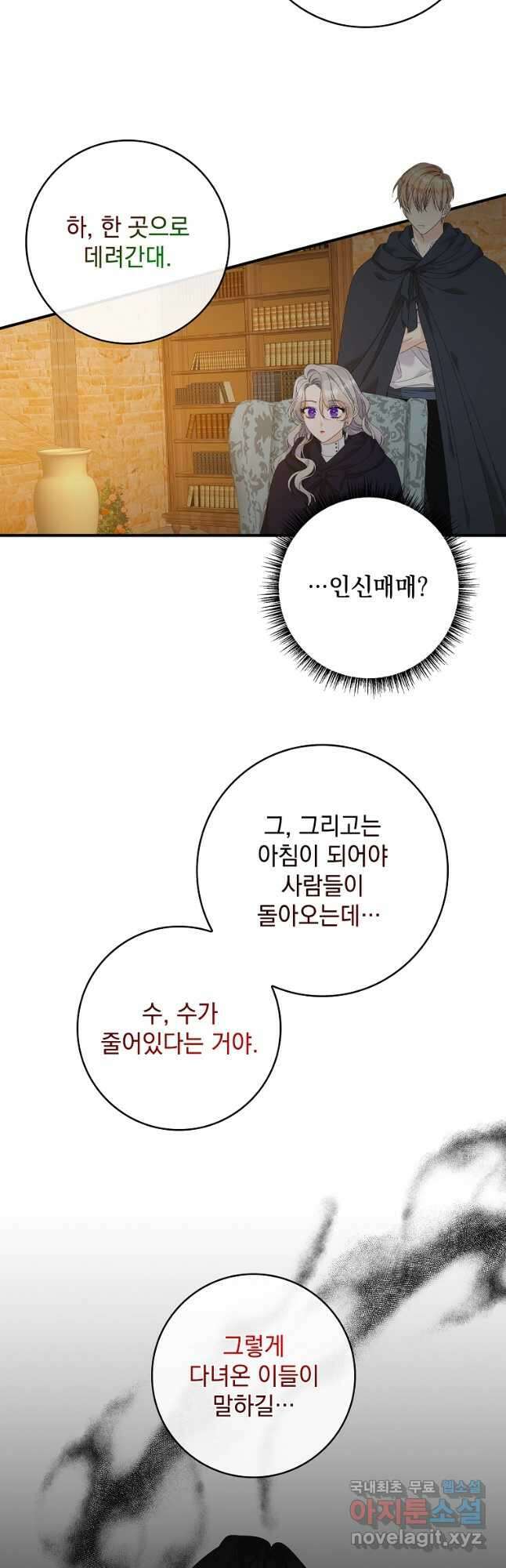 악당만 취급합니다 40화 9