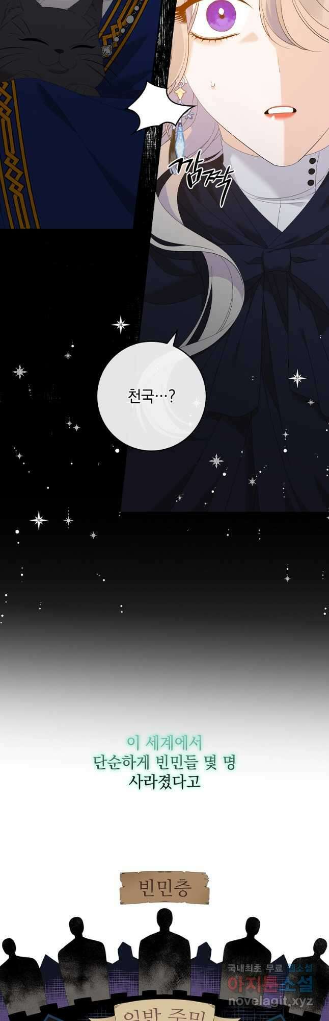 악당만 취급합니다 40화 11