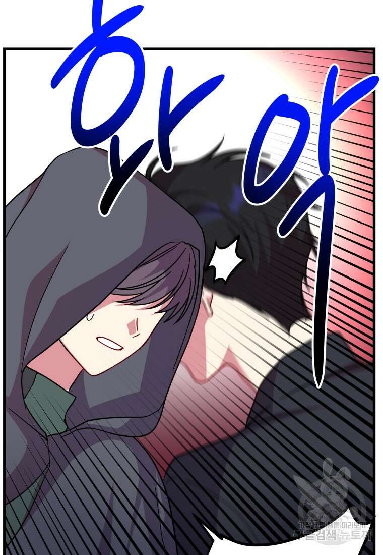 그 공작가에는 괴물이 살고 있다 20화 4