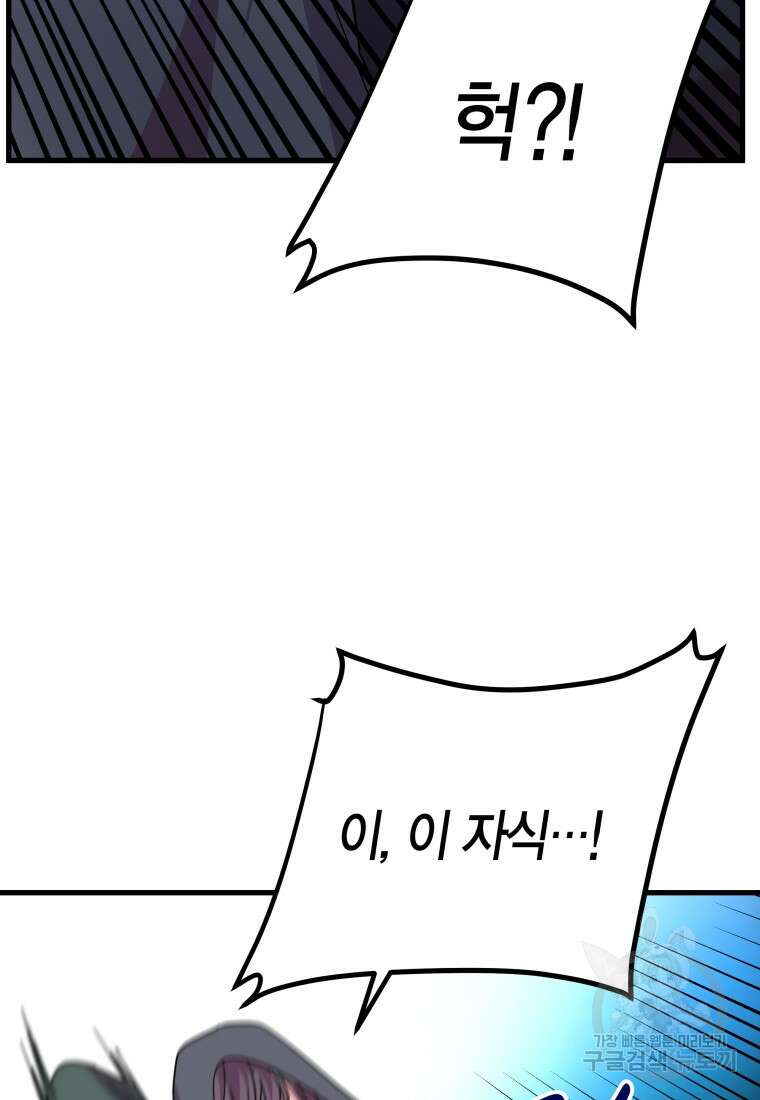 그 공작가에는 괴물이 살고 있다 20화 5