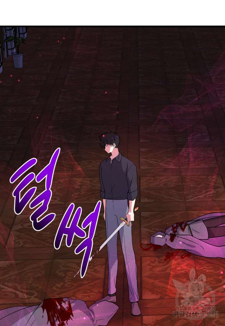 그 공작가에는 괴물이 살고 있다 20화 18