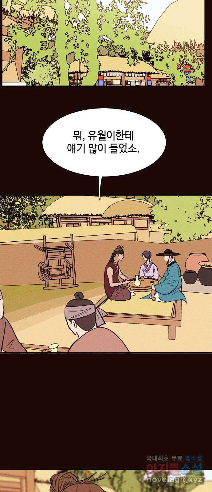 유월의 소한 50화 2