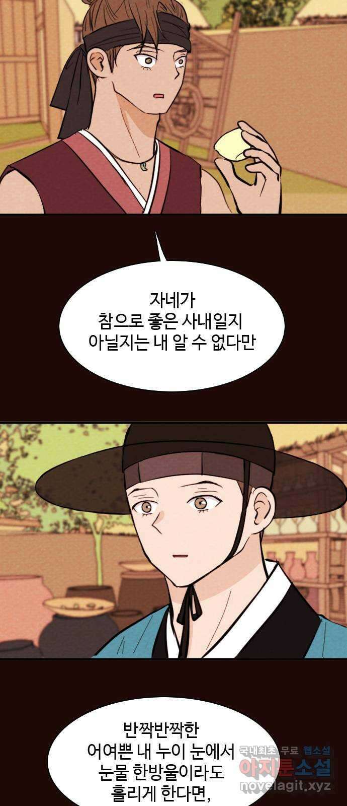 유월의 소한 50화 3