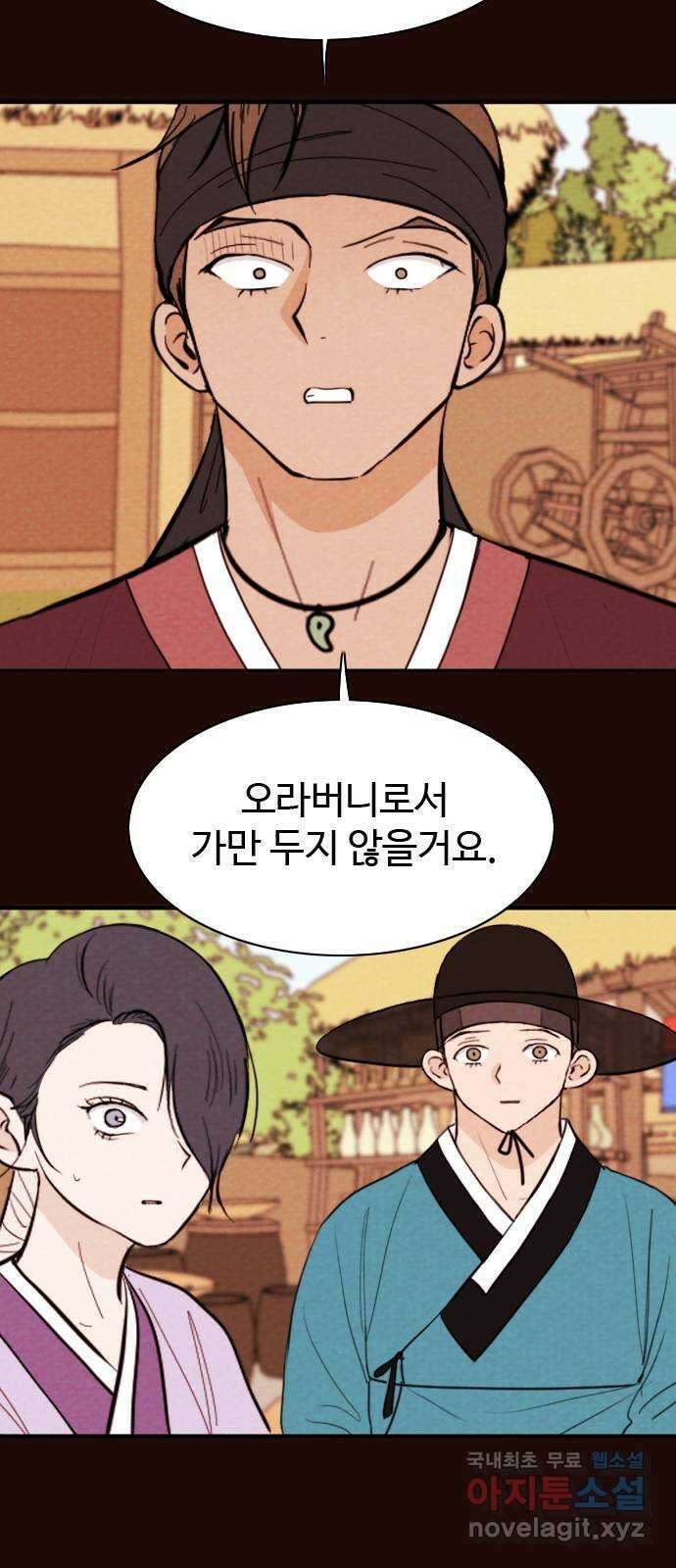 유월의 소한 50화 4