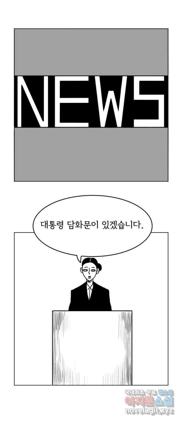 다빗 - 케찰코아틀 19화 1