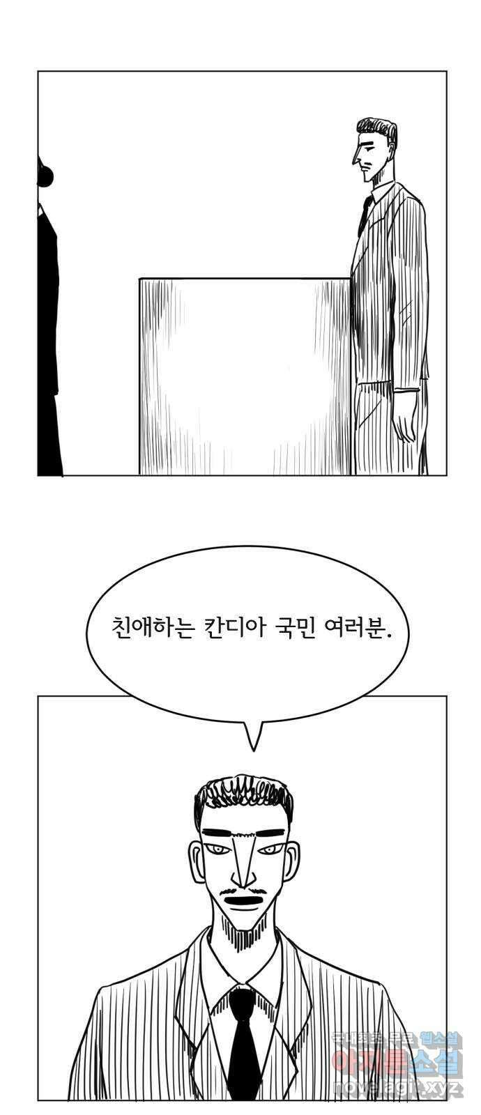 다빗 - 케찰코아틀 19화 2