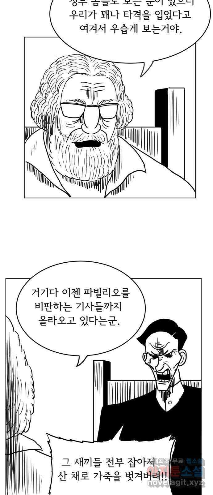 다빗 - 케찰코아틀 19화 8