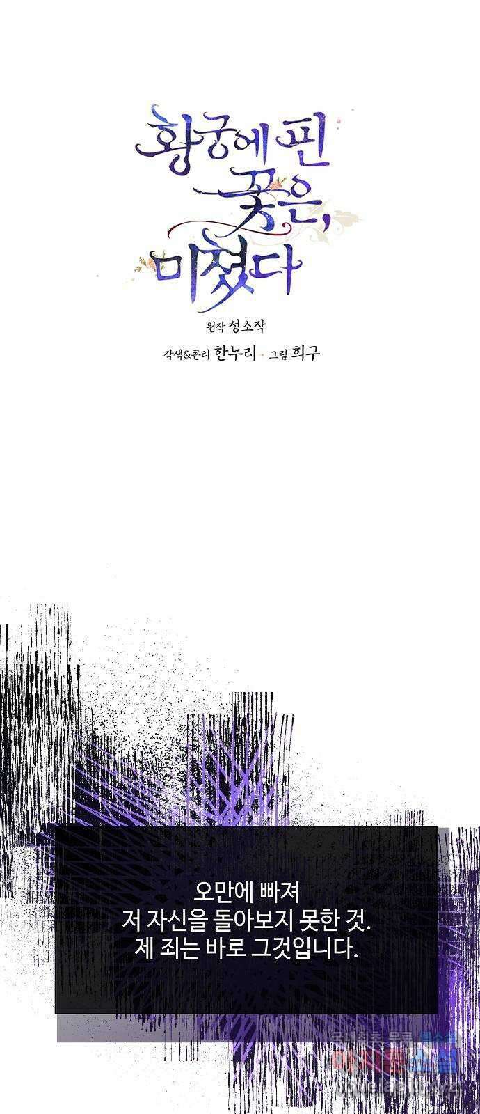 황궁에 핀 꽃은, 미쳤다 51화 1
