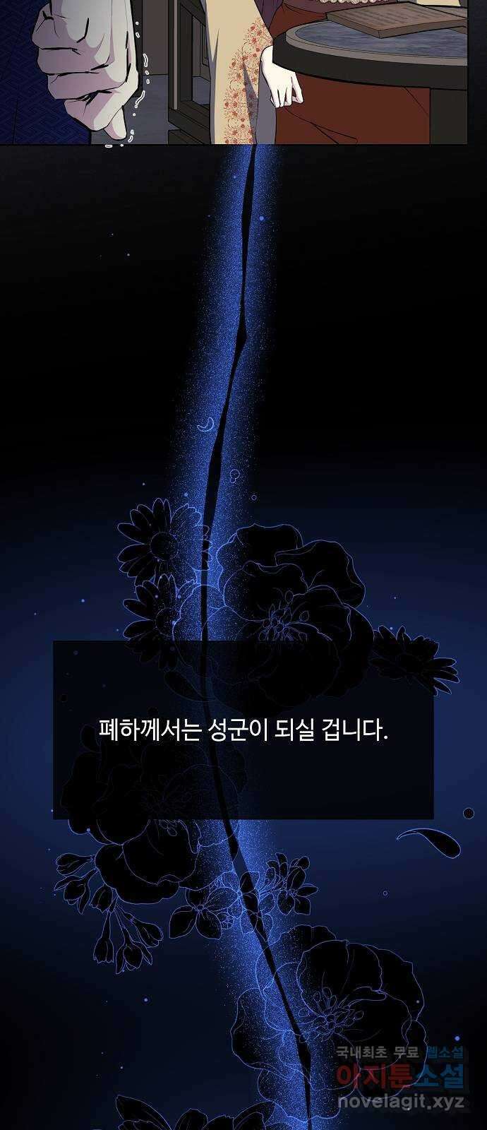 황궁에 핀 꽃은, 미쳤다 51화 7