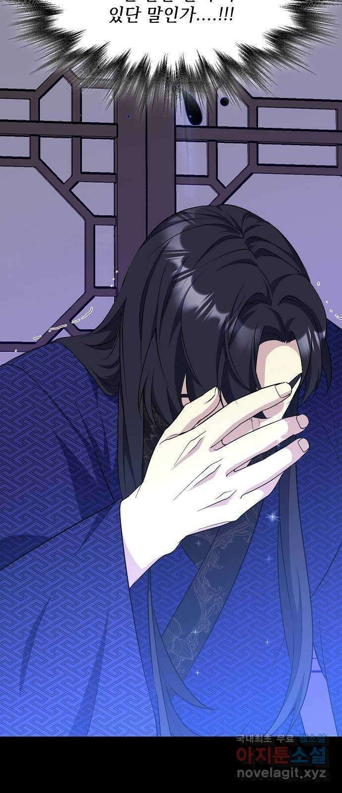 황궁에 핀 꽃은, 미쳤다 51화 9