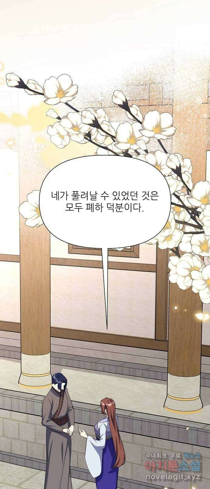 황궁에 핀 꽃은, 미쳤다 51화 14