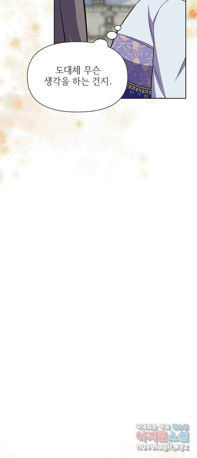 황궁에 핀 꽃은, 미쳤다 51화 17