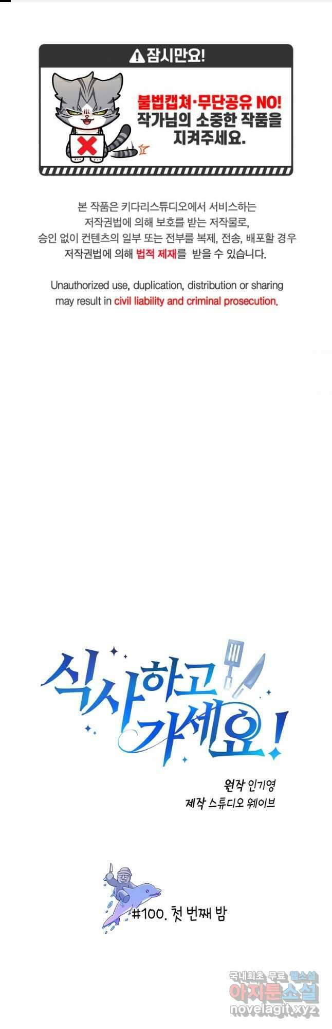 식사하고 가세요! 100화 1