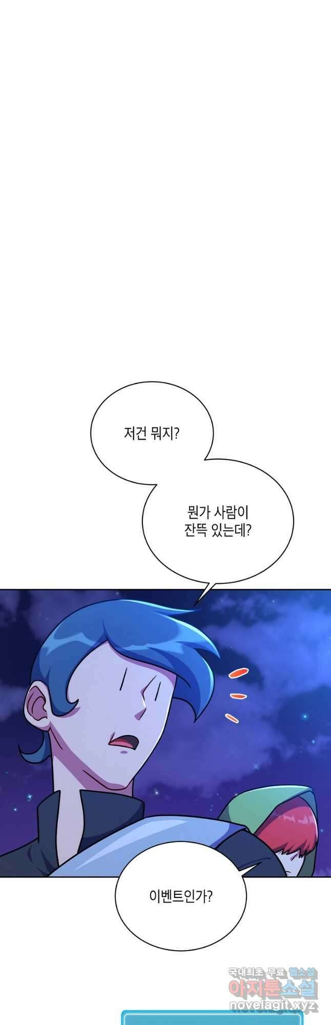 식사하고 가세요! 100화 2
