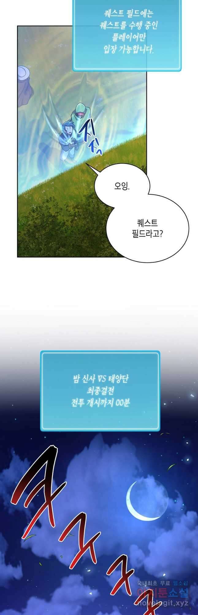 식사하고 가세요! 100화 3
