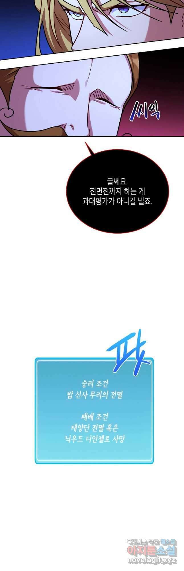 식사하고 가세요! 100화 6