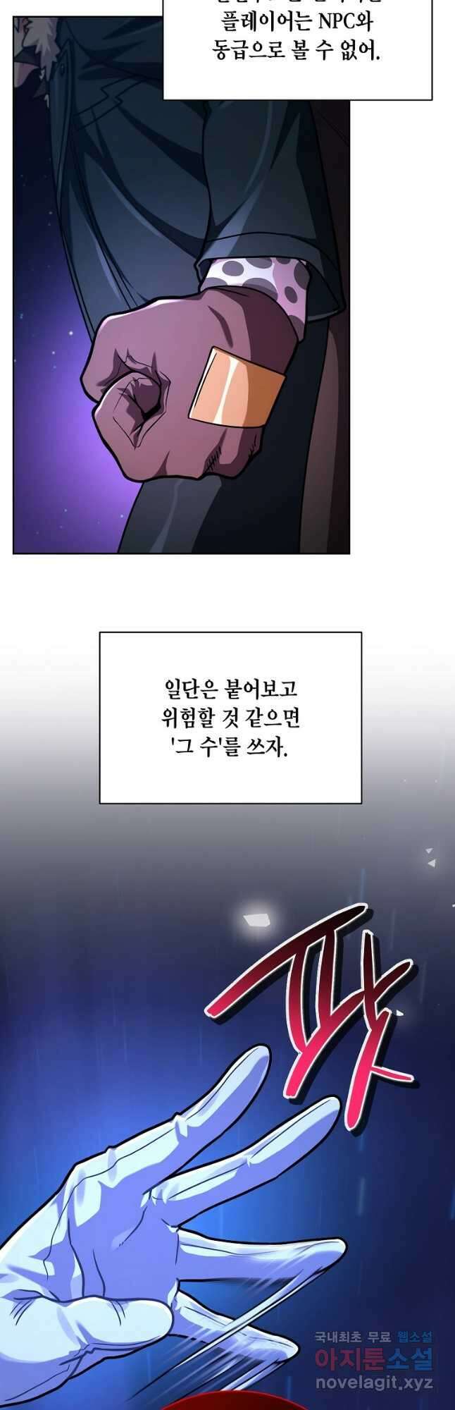 식사하고 가세요! 100화 8
