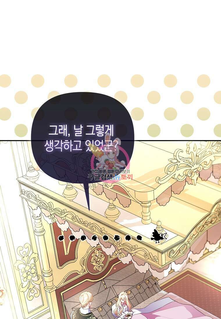 모두의 황녀님 8화 1