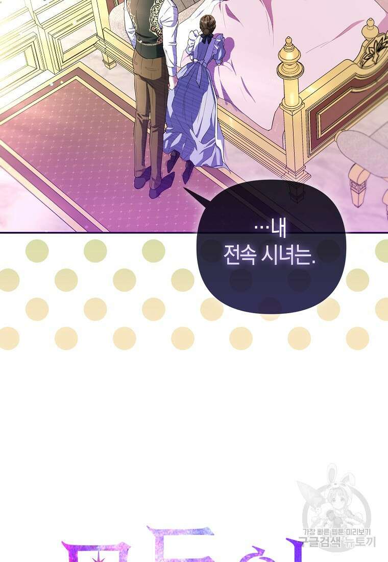 모두의 황녀님 8화 2