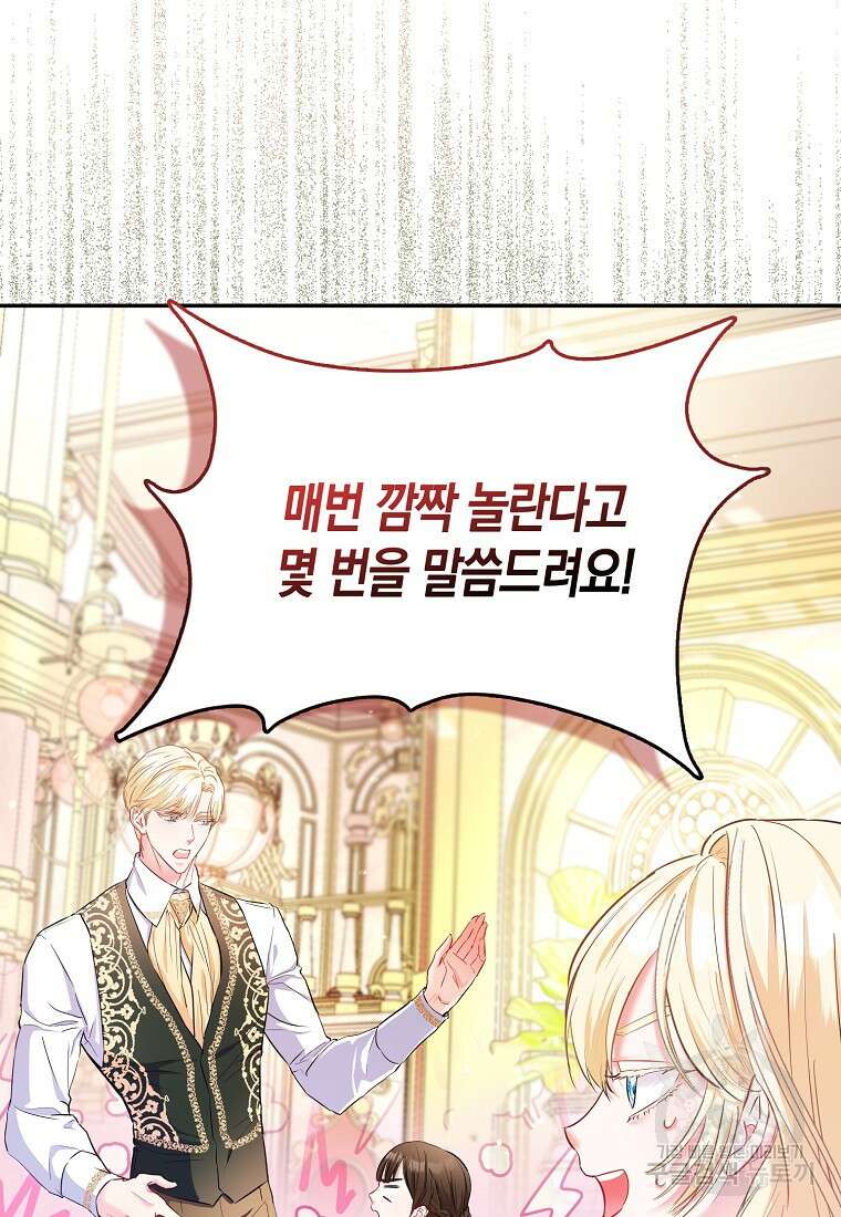 모두의 황녀님 8화 5