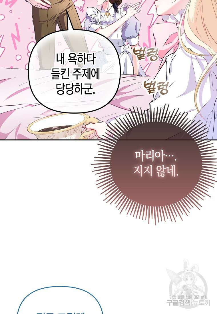모두의 황녀님 8화 6