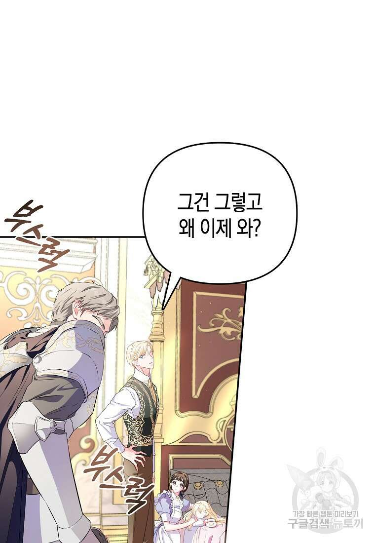 모두의 황녀님 8화 8