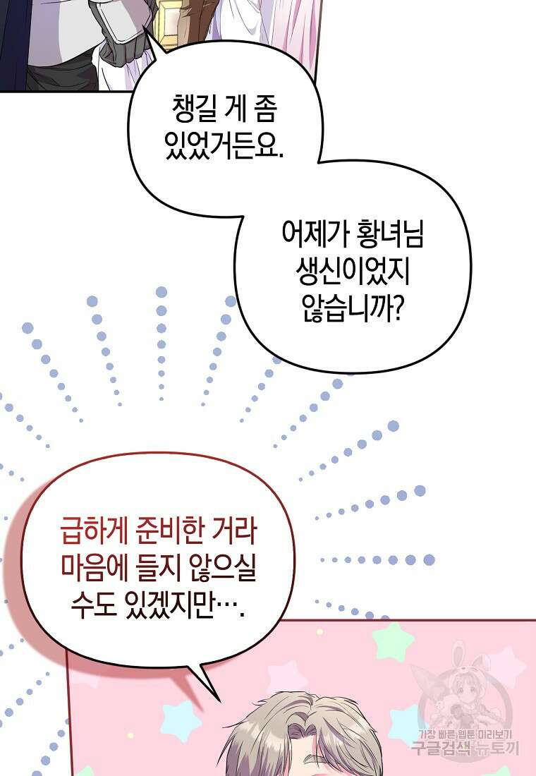 모두의 황녀님 8화 9