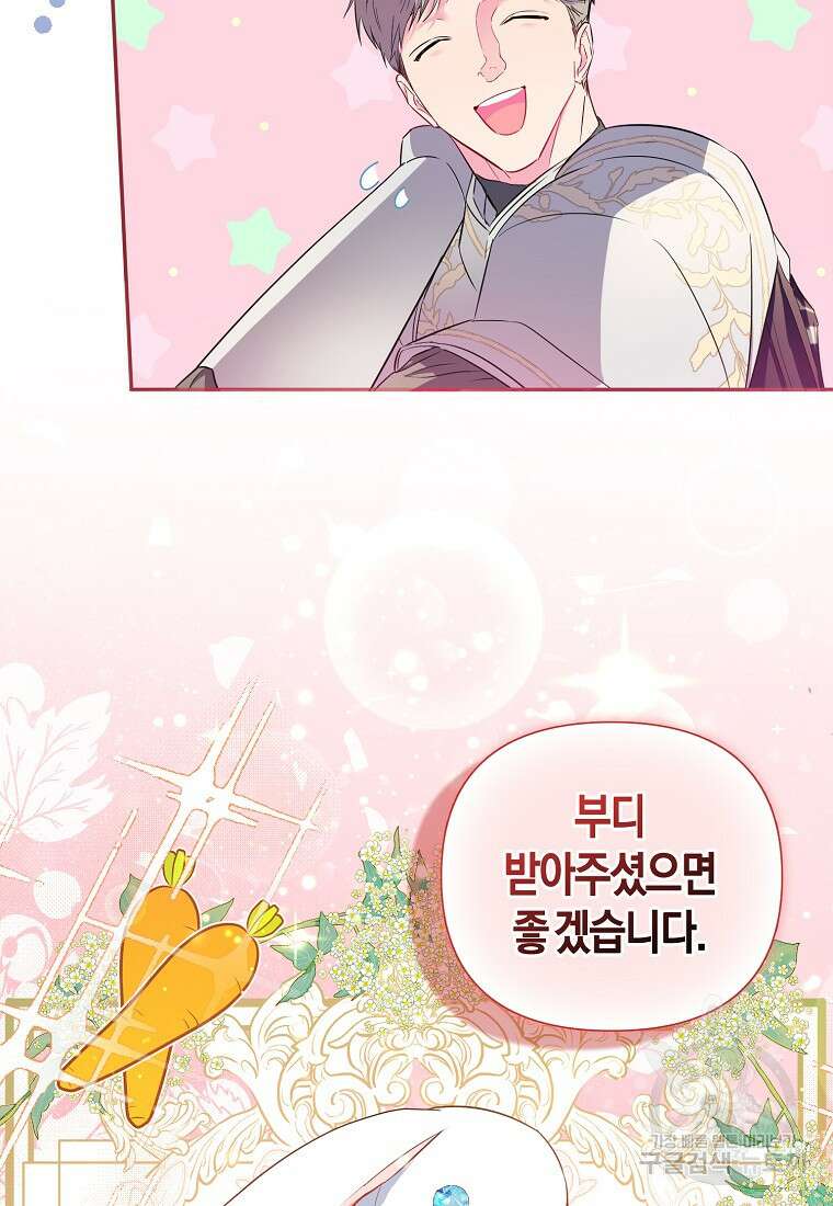 모두의 황녀님 8화 10