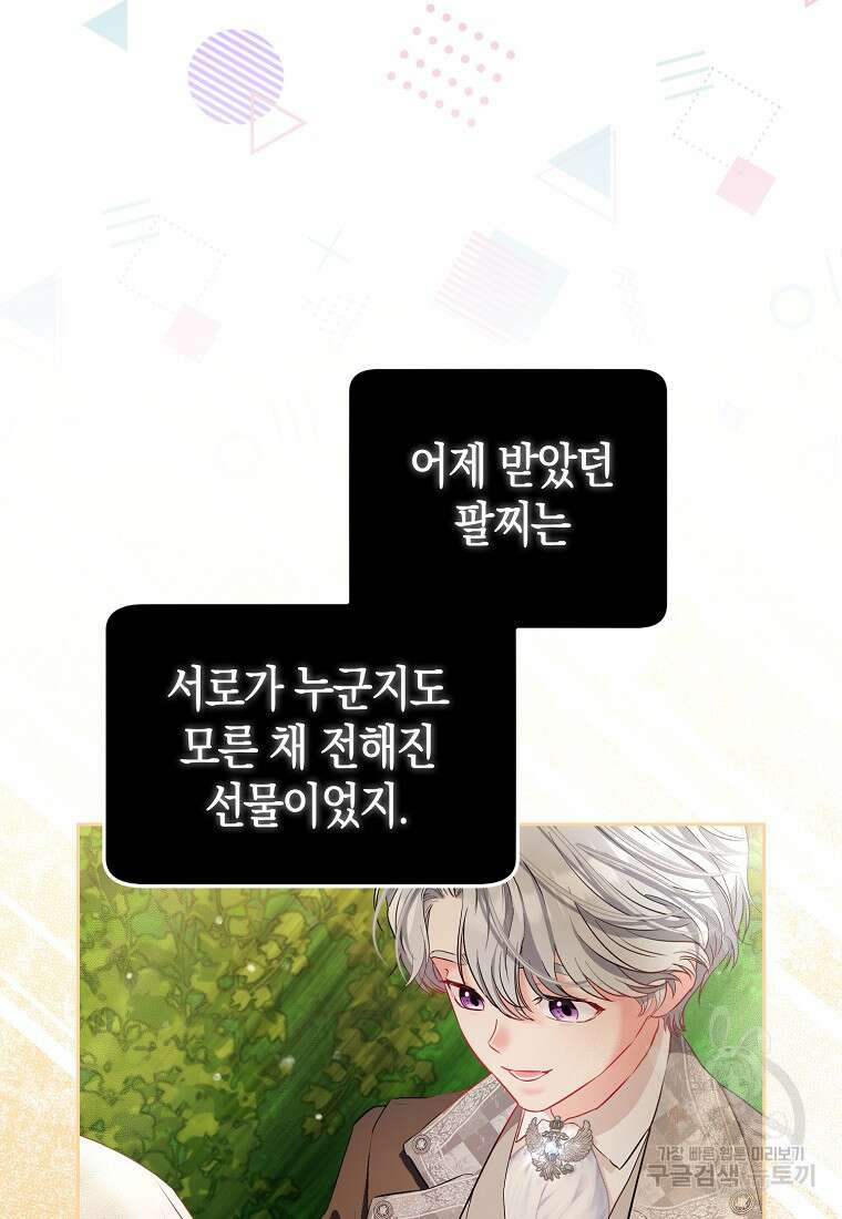 모두의 황녀님 8화 13