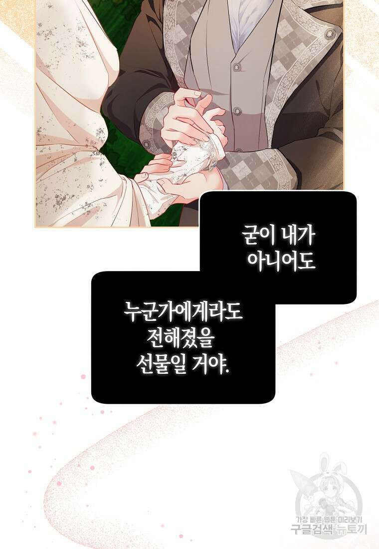 모두의 황녀님 8화 14