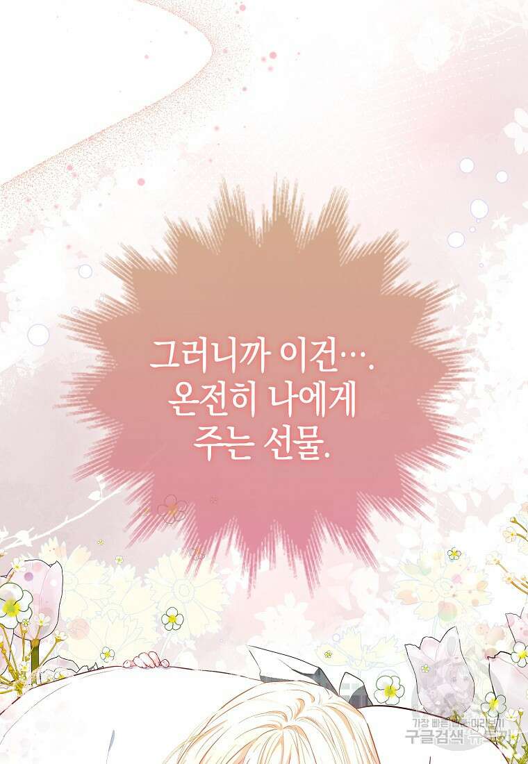 모두의 황녀님 8화 15