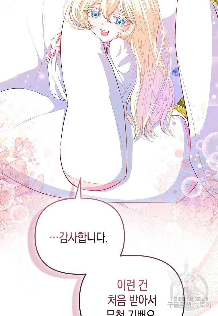 모두의 황녀님 8화 16