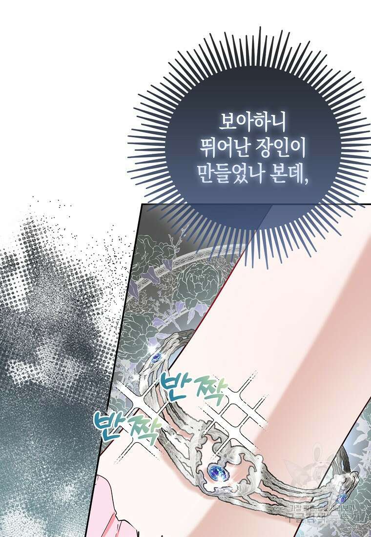 모두의 황녀님 8화 19