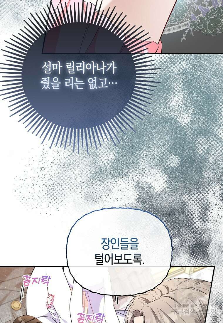 모두의 황녀님 8화 20