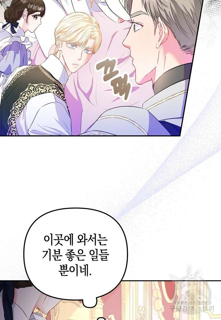 모두의 황녀님 8화 21