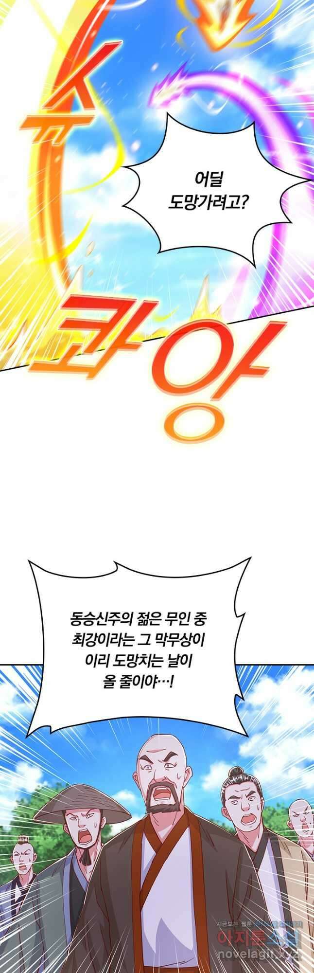 독보소요 310화 4