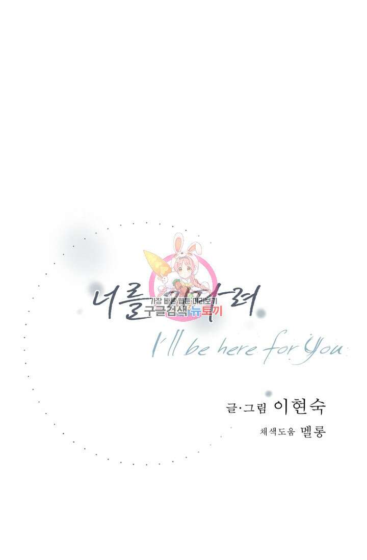 너를 기다려 40화 1