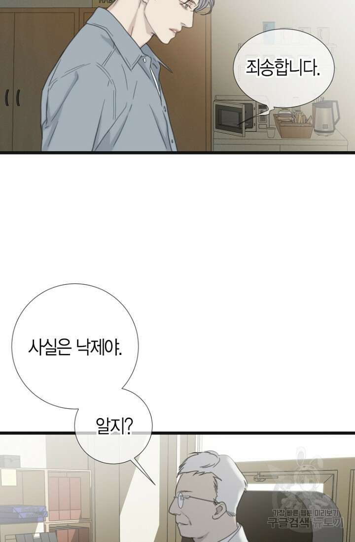 너를 기다려 40화 6
