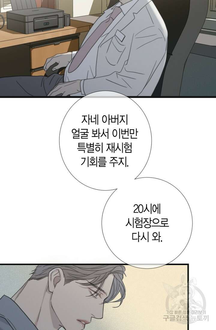 너를 기다려 40화 7