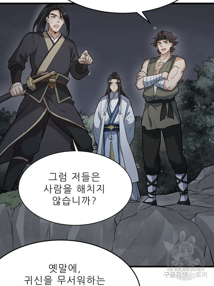 난가기연 121화 3