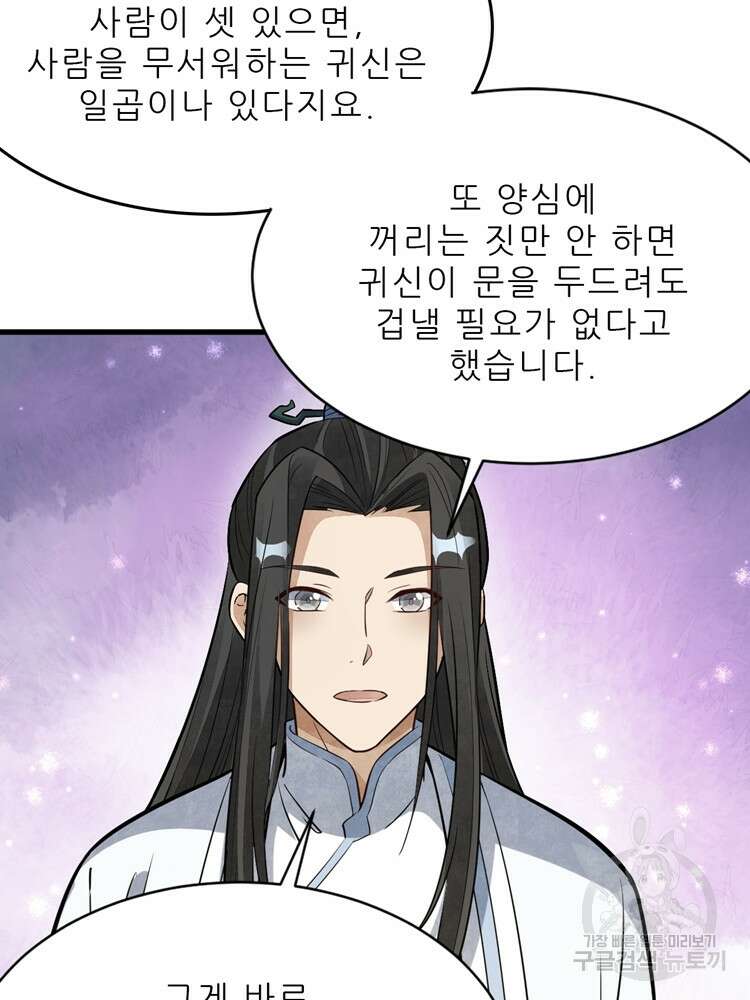 난가기연 121화 4