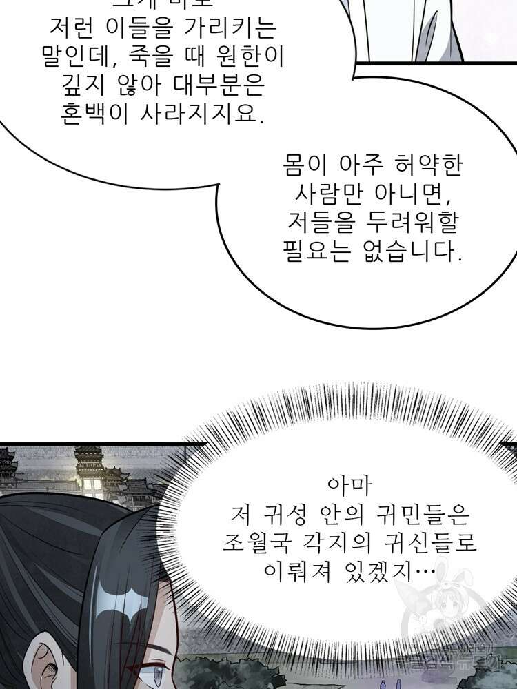 난가기연 121화 5