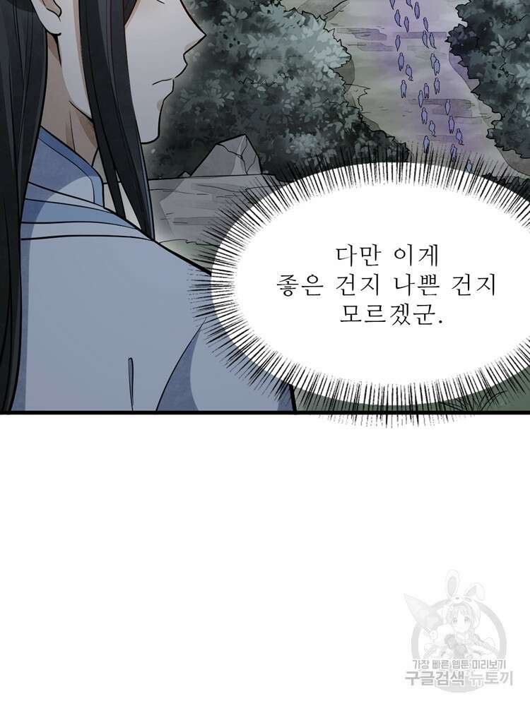 난가기연 121화 6