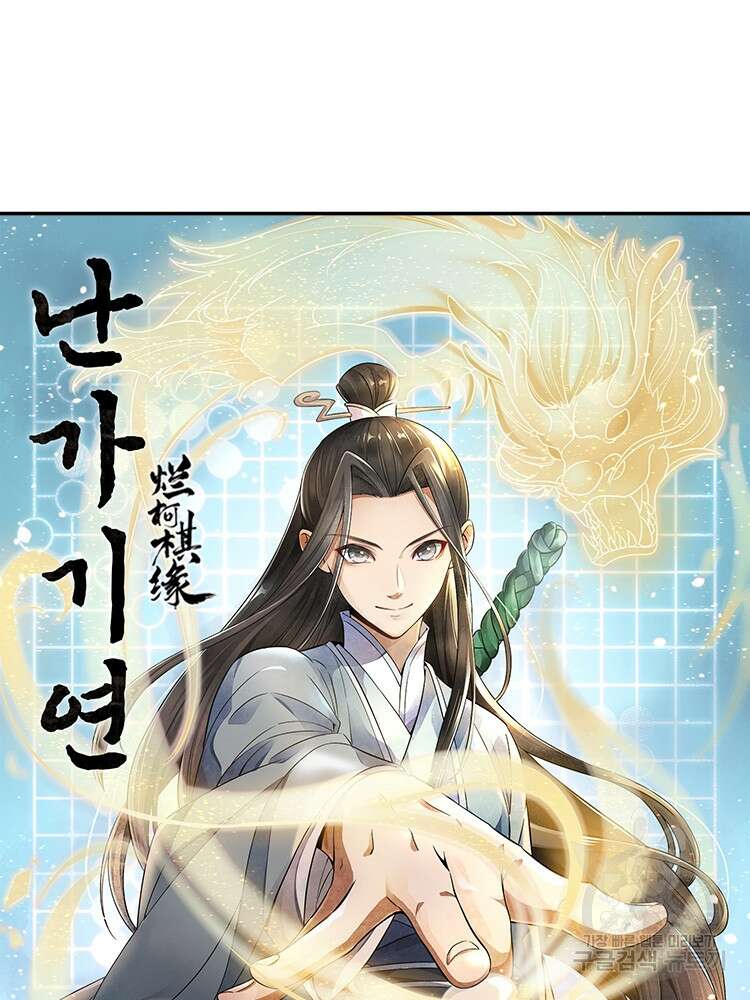 난가기연 121화 7