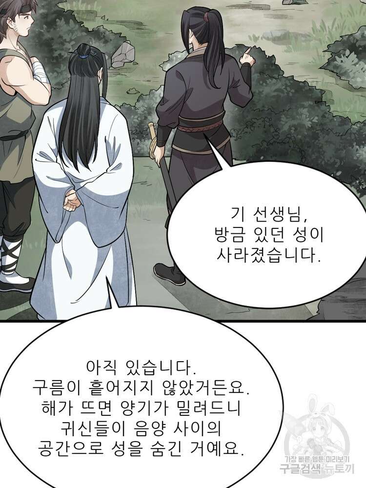 난가기연 121화 12