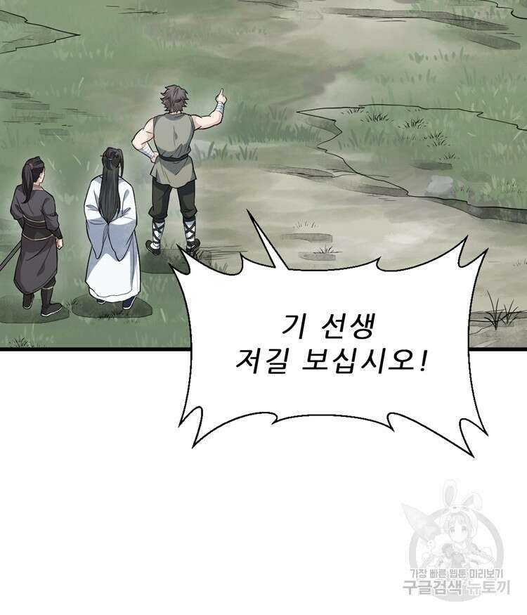 난가기연 121화 14